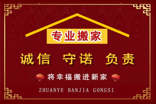江山搬家电话