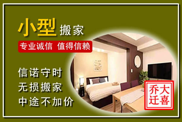 江山小型搬家