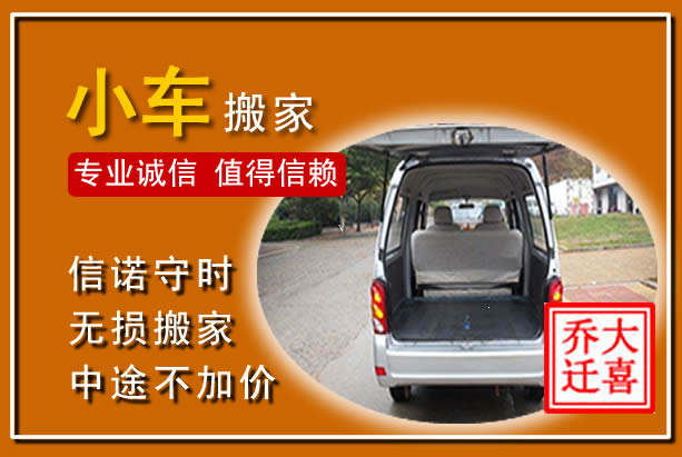 江山个人搬家