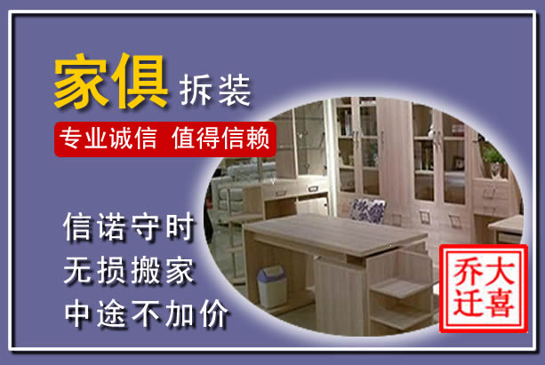 江山家俱拆装搬运